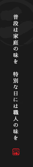 なんでもない日も特別なお食事を